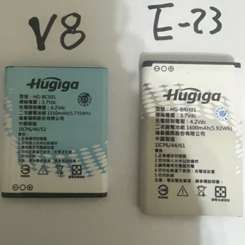 【2024出品 Hugiga原廠電池 全系列】E-23原廠電池 品質保證 不是庫存品 用2-3個月蓄電力就變差