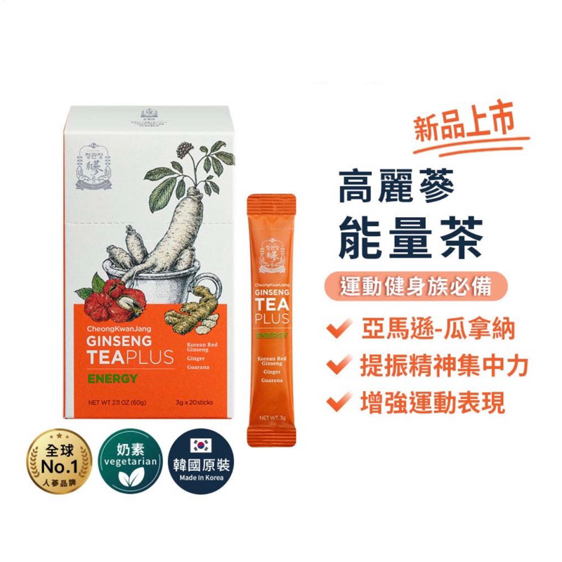 ❤️【正官庄】高麗蔘能量茶(3g*20包)/盒