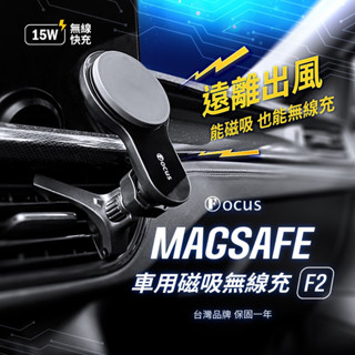 Magsafe 磁吸 F2 15W 無線充 支架 手機架 車用 無線充電 車充 （贈引磁環） 車架 磁吸無線充 汽車