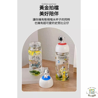 現貨🐾官方正品 Snoopy 史努比 公仔 玻璃杯 卡通 便攜 耐熱 茶漏 隨手 直飲杯 密封 環保杯