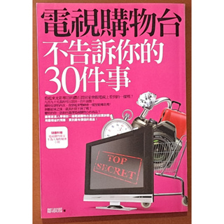 【探索書店196】銷售技巧 電視購物台不告訴你的30件事 鄒淑霞 商周出版 230613