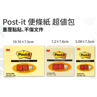 《嚕嚕妞妞文具》便利貼經濟包 便利貼 可再貼 黃色便條紙超值包