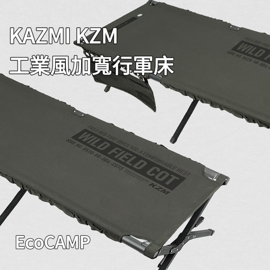 KAZMI KZM 工業風加寬行軍床 軍綠「EcoCAMP 艾科戶外」