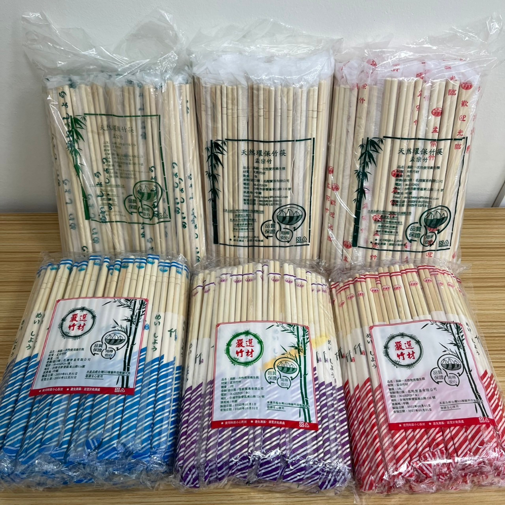 [台灣出貨]100雙/包 孟宗竹 天然環保竹筷 免洗筷 竹筷 木筷 筷子 衛生筷 免洗竹筷 竹炭筷 衛生筷【K268】筷