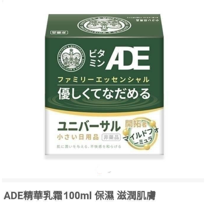 現貨-萬用ADE乳霜50ml