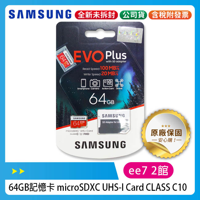 SAMSUNG EVO PLUS 64G記憶卡 (UHS-I C10) (OTR-008-4)【特價商品售完為止】
