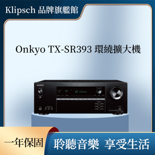 Onkyo TX-SR393 5.2 聲道環繞擴大機