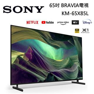 SONY 索尼 4K HDR 65吋 BRAVIA電視 KM-65X85L 【領卷再折】台灣公司貨