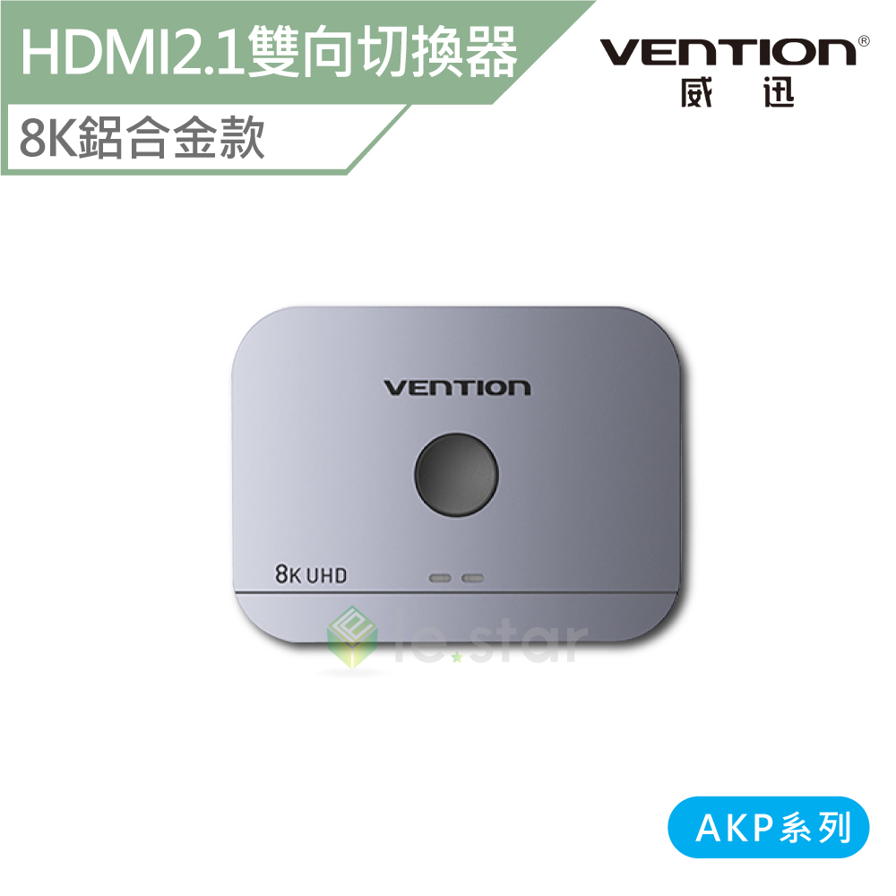 VENTION 威迅 AKP系列 HDMI2.1 2口 8K 雙向切換器 鋁合金款 公司貨 轉接器 傳輸器