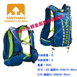 美國NATHAN-VaporAir輕量超馬水袋背包/登山背包/健行背包/跑步背包/運動背包 NA4532NEBY