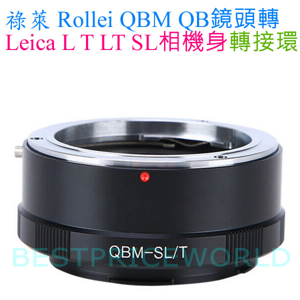 祿萊 Rollei QBM鏡頭轉 Leica L T LT SL LT SL2 TL2 CL SL2-S微單相機身轉接環