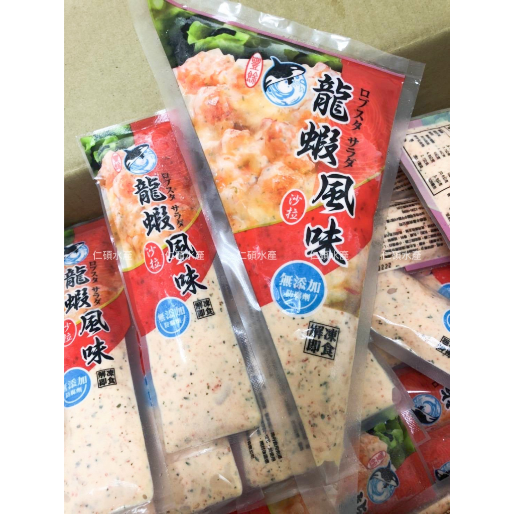 {仁碩}｜龍蝦風味沙拉｜90G/條；200G/包｜