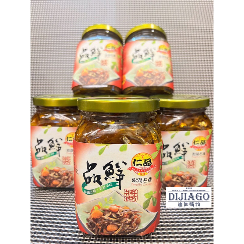 迪加購物【蝦皮銷售第一重開】【生活好食】【全到貨】仁品 品鮮醬 干貝醬 400g 澎湖名產直送