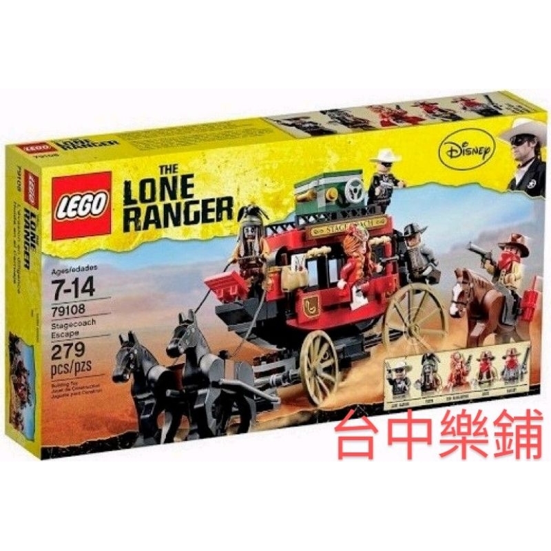 [台中可自取] ⭕現貨 輕壓痕⭕ 樂高 LEGO 79108 The Long Ranger 獨行俠 馬車 驛馬逃生