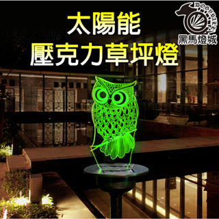太陽能壓克力投影燈【黑馬燈城】臺灣現貨含發票【A1005】裝飾燈 庭園燈 造景燈 防水燈 景觀燈 外牆燈 騎樓燈 草坪燈
