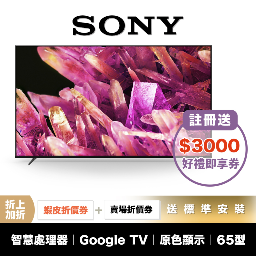 SONY XRM-65X90K 65吋 4K 電視 智慧聯網 電視 【領券折上加折】