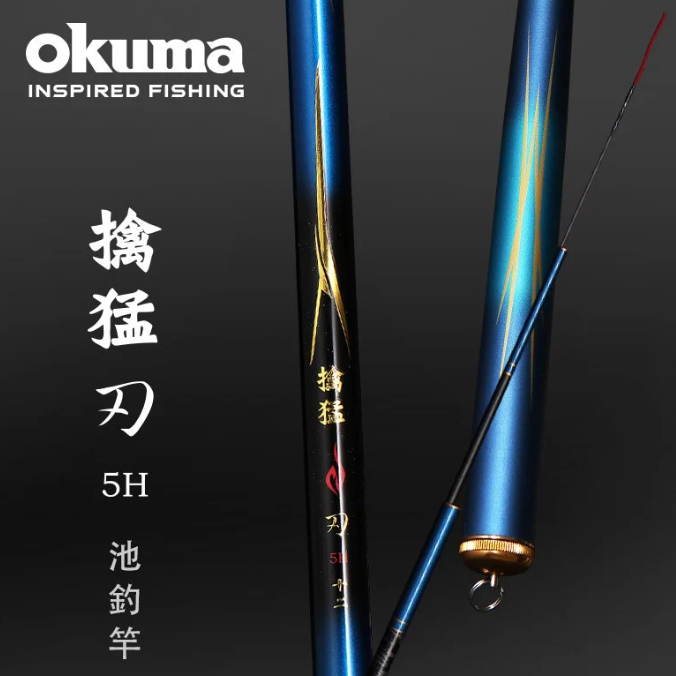 【海道】OKUMA 手竿 擒猛-刃 5H 池釣專用