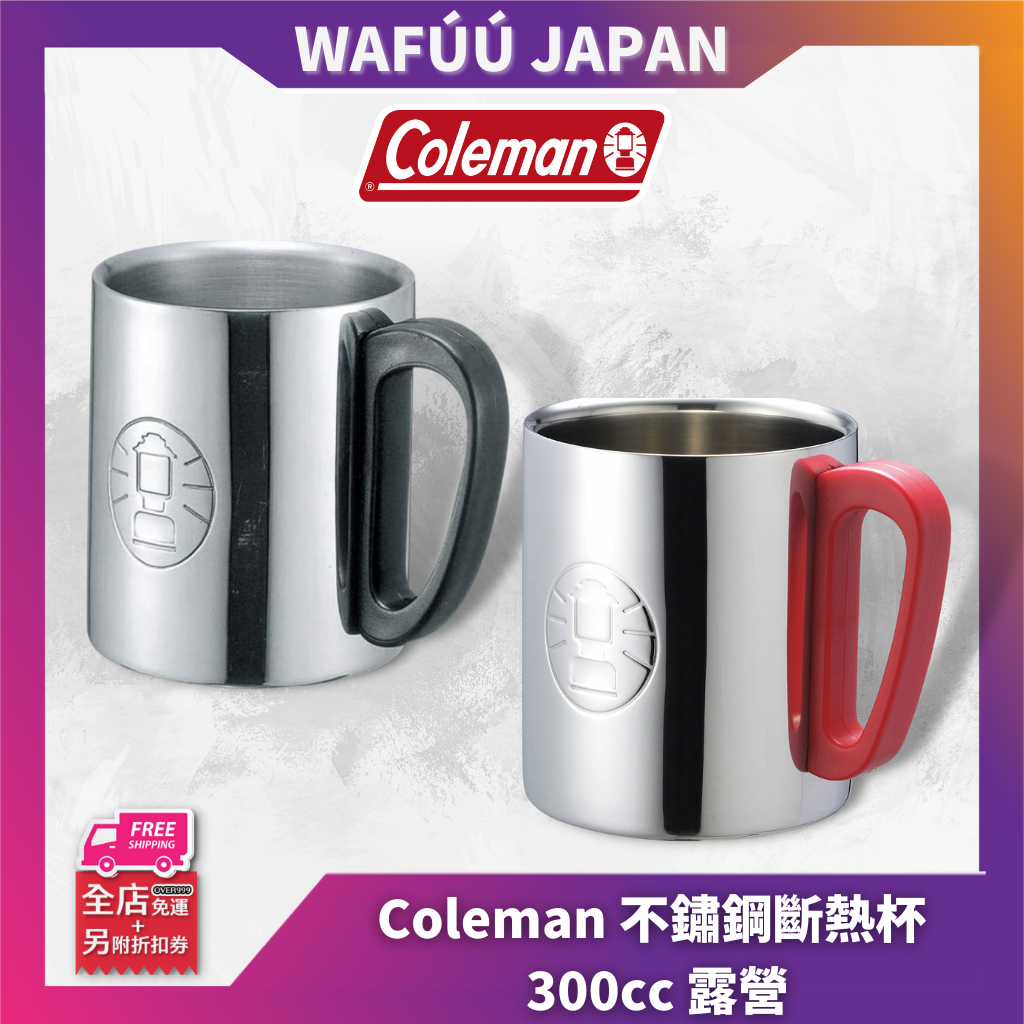 Coleman CM-5023 CM-9484 不鏽鋼斷熱杯/300 300cc 隔熱杯