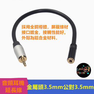 鍍金 3.5mm 專業AUX音源線 公對母音源延長線 麥克風 音響 延長 手機 電腦 音訊延長 耳機 鋁合金外殼