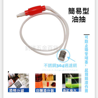 簡易型油抽 分裝 分罐 魚缸換水 油抽 手動抽油器 汽車抽油管 自吸油抽軟管 魚缸抽水器 機車吸油管 吸油管 吸水管