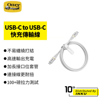 OtterBox USB-C to USB-C 快充傳輸線 充電線 傳輸線 手機線 連接線 編織 輸出 充電 1m 2m