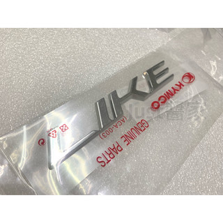 【JUST醬家】KYMCO 原廠 LIKE 125 150 側蓋貼紙 LOGO 三色 長版 短版 貼紙