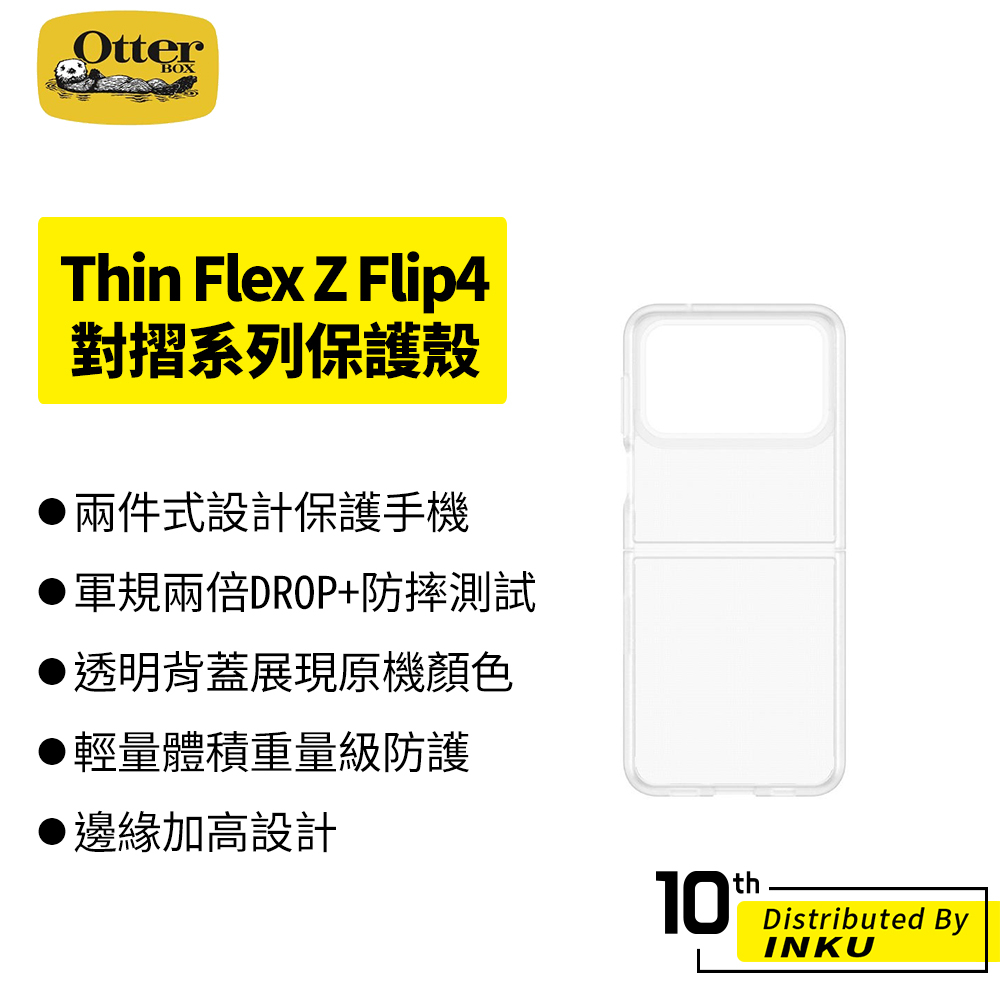 OtterBox Thin Flex Samsung Galaxy Z Flip4 5G 對摺系列保護殼 手機殼 防摔