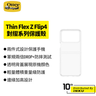 OtterBox Thin Flex Samsung Galaxy Z Flip4 5G 對摺系列保護殼 手機殼 防摔