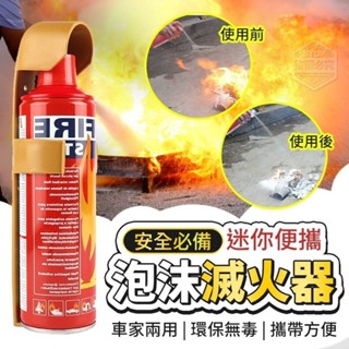 (現貨)安全必備迷你便攜泡沫滅火器