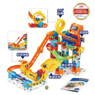 【英國 Vtech 】智慧滾球積木建構軌道組-飆速賽道
