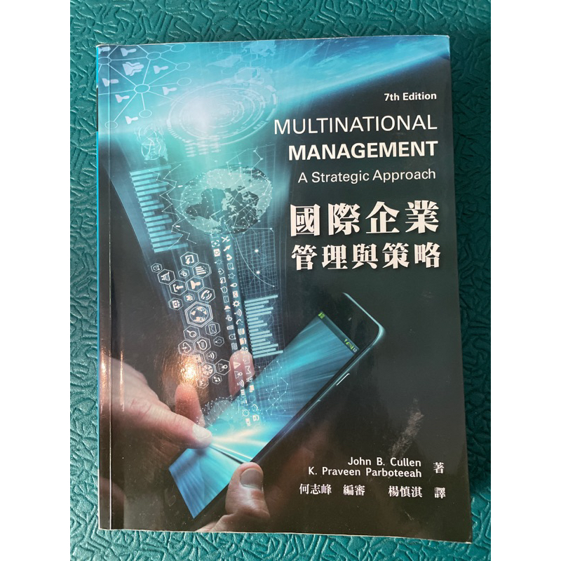 國際企業管理與策略 7th 華泰文化