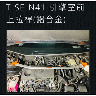 大桃園(實體店面)拉桿 扭力桿 結構桿SUMMIT豐田SIENNA 21~