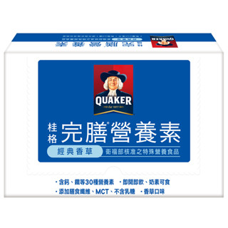 🌈實體藥局~桂格完膳營養素(經典香草) 24入/箱 (每罐250ML)(箱購)❤️如需大量訂購請電洽❤️