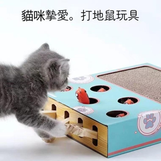 貓咪玩具 打地鼠 可愛貓抓板 自嗨解悶 耐咬 不凋屑 瓦楞紙 貓窩 幼貓用品