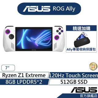 ASUS華碩 ROG Ally 輕量級掌上型遊戲機