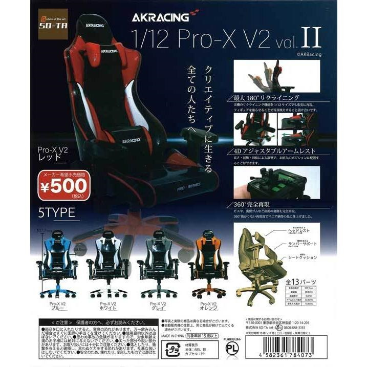 [那間店]SO-TA AKRacing 1/12 Pro-X V2 電競椅 vol.2 扭蛋 轉蛋 全5種