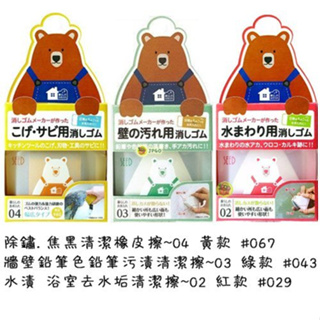 【JPGO】日本製 SEED 污漬清潔橡皮擦