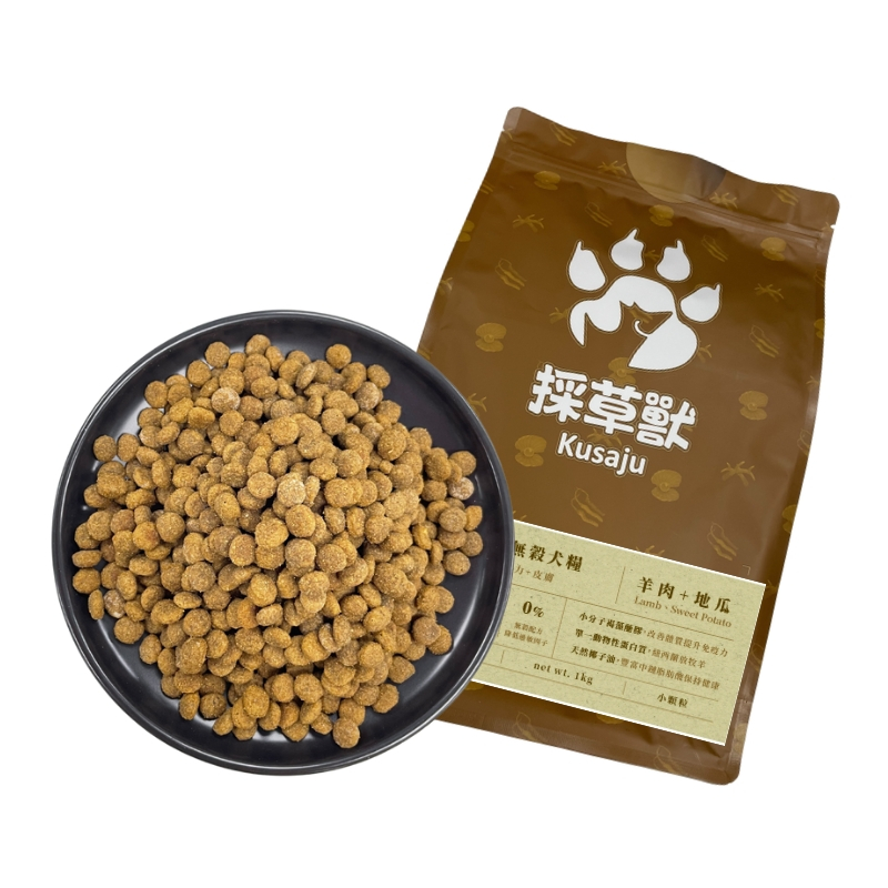 採草獸-高機能草本無穀保健犬糧1KG 凍乾 主食 鮮食 狗罐 貓罐 寵物肉乾 寵物零食 貓咪鮮食 奇啃 狗食 雞腿 飼料