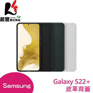 Samsung Galaxy S22+ S9060 原廠皮革背蓋 臺灣公司貨