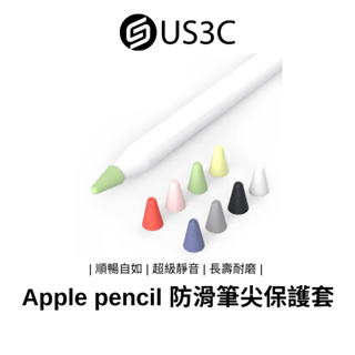 Apple pencil 防滑筆尖保護套 耐磨設計 筆尖套