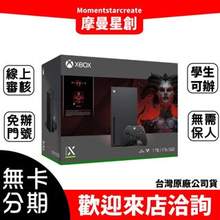 台中分期 Microsoft 微軟 Xbox Series X《暗黑破壞神4》限量同捆組 分期快速審核 實體店面