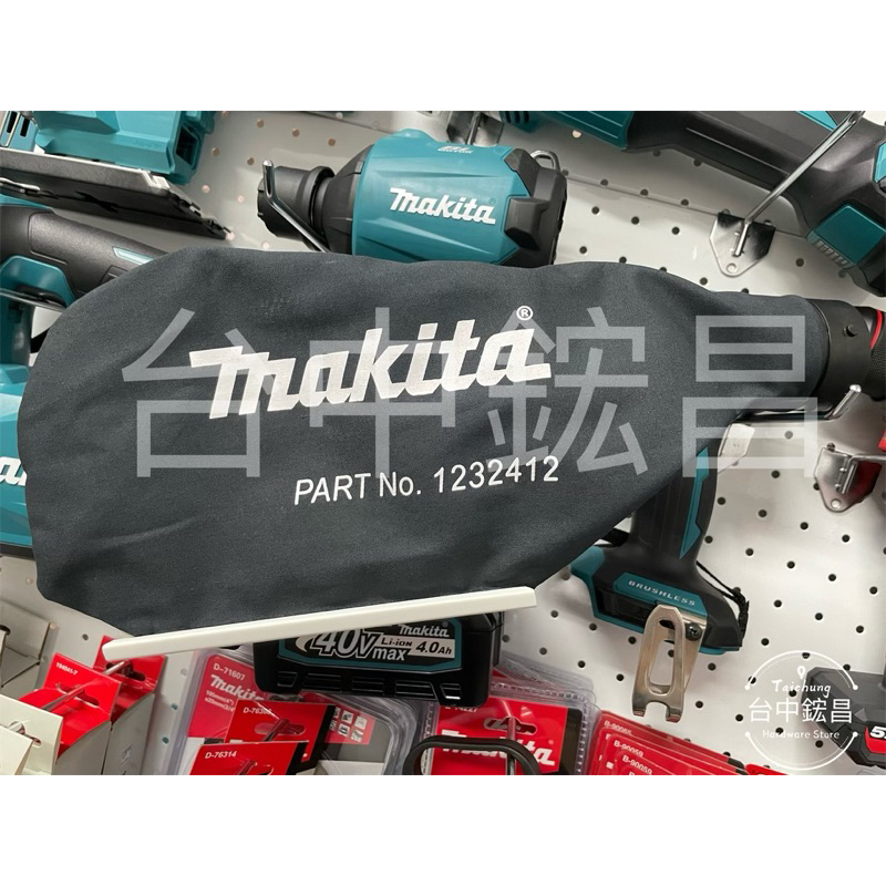 【台中鋐昌】Makita 牧田 集塵袋 123241-2 DUB185 DUB186 UD100 UB1103 鼓風機