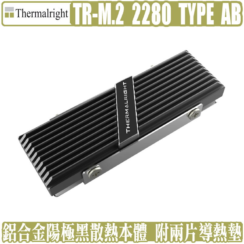 索摩樂 Thermalright TR-M.2 2280 TYPE AB SSD 散熱器 散熱片 固態硬碟