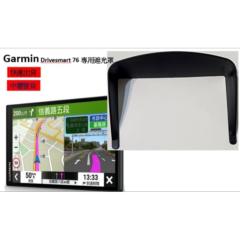 Garmin Drivesmart 86 76專用 遮光罩 滿版保護貼 導航底座 轉接線 出風口支架 車充頭 沙包導航座