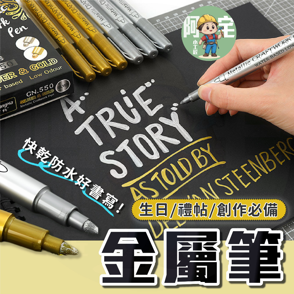 防水油漆筆 金色筆 [24小時發貨] 金屬筆 油性筆 火漆筆 金色記號筆 金色麥克筆 金色奇異筆 辦公 繪畫