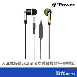 e-Power e-Power GT-01 金 入耳式耳機麥克風