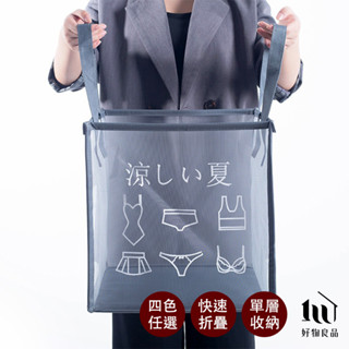 【好物良品】單層 日系髒衣置物可折疊收納籃 玩具分類網布收納籃 ｜透氣通風 加硬網布