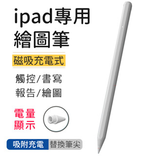 ipad專用繪圖觸控筆 iPad繪圖手寫兩用筆 適用apple iPad 筆記首選iPad觸控筆 贈充電線 替換筆尖