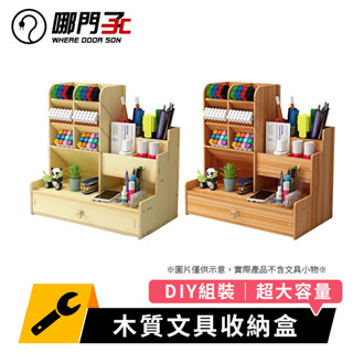 【臺灣x哪門子】 多格筆筒 木質文具收納盒 桌面收納盒 木質筆筒 辦公用品收納架 DIY組裝 北歐文具架 木質文具架