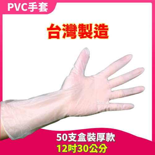 附電子發票  PVC透明手套 加厚 無粉手套 無乳膠手套 塑膠手套 透明手套 一次性手套 拋棄式手套 PVC手套